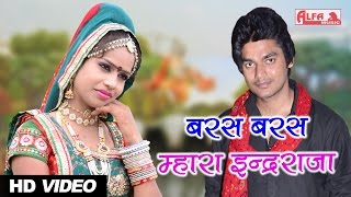 HD Video  Baras Baras Mhara Inder Raja  Rajasthani Songs  Rajasthani DJ Song 2016  Alfa Music [upl. by Rushing]