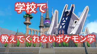 学校では教えてくれないポケモン学・ブリジュラス編 [upl. by Hamilton321]