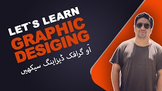 Learn Graphic designing  Graphic design course 2021  UrduHindi [upl. by Mag]