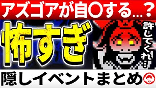 フラウィーを倒してからアズゴアに会うと…？【アンダーテールUndertale】 [upl. by Babette514]