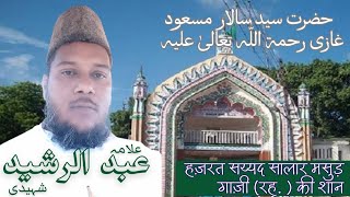 Khoobsurat Bayan Syed Salar Masood Ghazi RA ki Shaan  Maulana Abdul Rashid Shahedi [upl. by Huntley]