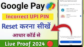 Google pay upi pin reset kaise karen  how to reset upi pin on google pay  forgot upi pin reset [upl. by Winonah]