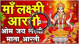 Om Jai Laxmi Mata Dj Gana 2024Om Jai Lakshmi Aarti new diwali bhojpuri dj remix song [upl. by Rodman942]