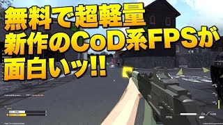 無料で軽量！新作のCoDな現代戦FPSが初心者に優しく面白いッ｜FRAY ROBLOX【ゆっくり実況】 [upl. by Silverstein]