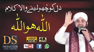 Hasbi Rabbi Jallallah Allah Ho Allah By Hafiz Ahmed Raza Qadri DS Production [upl. by Eserrehs]