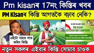 Important Update for pm kisan scheme  Pm kisan 17th Installment Update [upl. by Eimmac]