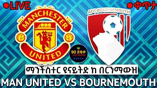 bisrat fm 1011 sport live MANCHESTER UNITED VS BOURNEMOUTH ማንችስተር ዩናይትድ ከ በርንማውዝ TIRITA Sport ትርታ [upl. by Thorman]