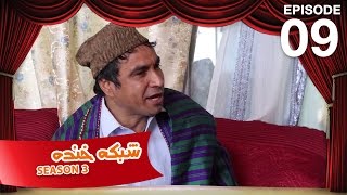 شبکه خنده  فصل سوم  قسمت نهم  Shabake Khanda  Season 3  Episode 09 [upl. by Nave648]