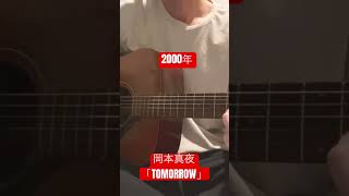 岡本真夜「TOMORROW」 [upl. by Nira]