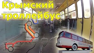 Ялтинский ретро троллейбус внутри старого троллейбуса [upl. by Abihsot]