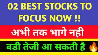 02 Best Stocks to Focus Now 🟢 बड़ी तेजी आ सकती है [upl. by Oeramed38]