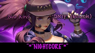 Noa Kirel  פאוץ Pouch  NIGHTCORE Remix [upl. by Ninaj]