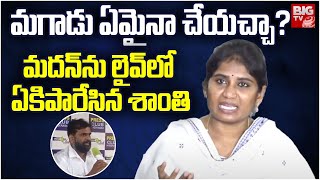 Endowment Assistant Commissioner Shanthi About Madan Mohan  Subash Reddy  Vijay Sai Reddy  BIG TV [upl. by Nonnel]