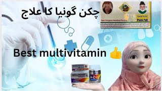 چکن گونیا کا علاج  Best multivitamin 👍  Gesunden multi review [upl. by Nosneh]