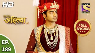 Punyashlok Ahilya Bai  पुण्यश्लोक अहिल्या बाई  Ep 189  Full Episode  23rd Sep 2021 [upl. by Duke219]