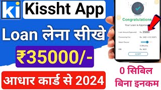 Kissht app loan details in hindi  Kissht app se loan kaise le  Kissht loan app  Kissht se loan [upl. by Lenuahs107]