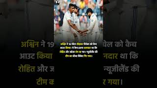 today cricket match highlights  ind vs nz test match  indvsnz cricketnews cricket [upl. by Nohsal194]