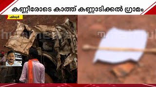 ട്രക്കിനുള്ളിൽ നിന്നും അസ്ഥിഭാഗം കണ്ടെത്തി കൈയ്യുടേതെന്ന് സംശയം  Karnataka Landslide  Arjun [upl. by Aber]