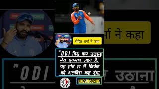 Odi vishwa cup uthana ek matra lakshay hai 👿👑 shorts cricket rohitsharma pkcricketfact420 🔥🔥 024 [upl. by Eeral776]