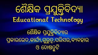 Educational technology 3 5th semester education hons Core12 PLSTARTUTORIAL [upl. by Eilsil]