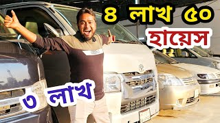 ৪ লাখ ৫০ হাজারে 🔥 Used car price in bd 😱 Second hand car price in Bangladesh [upl. by Suiramad]