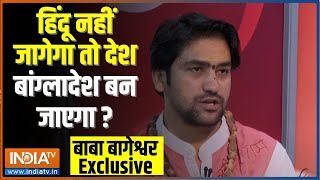 Baba Bageshwar Exclusive Interview महाकुंभ में मुस्लिम की No Entry क्यों Batoge To Katoge  Hindu [upl. by Pubilis793]