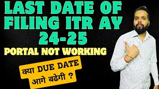 LAST DATE OF FILING ITR AY 2425  DUE DATE OF FILING ITR AY 2425  HOW TO FILE ITR FILING ONLINE [upl. by Roxana]