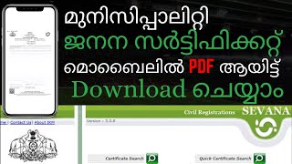 Kerala Municipality and Corporation Birth Certificate Download in Mobile  Malayalam  2023 [upl. by Ahseia176]