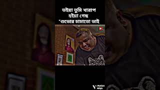 শুভোর চাচাতো ভাই যখন ঢাকায় আসেbanglanatok kabila polashponditshovro নাটক [upl. by Cirdec]