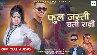 phul Jasti Yeti Ramri by Dosharan amp Basanti Chaudhary New Nepali Tharu Song2023 ft Sarjun amp Preety [upl. by Aralk705]