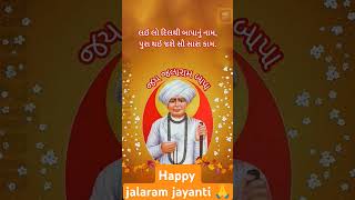 Jalaram jayanti ni hardik shubhkamnajalarambapajalaramvirpurshortstrendingreels [upl. by Warga]