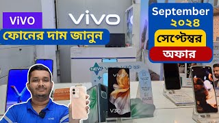 Vivo Smartphone price in Bangladesh September 2024  vivo official mobile  offer Price  Vivo [upl. by Ylak]