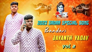 BANDARI JAYANTH YADAV ANNA VOLUME 2  SADAR SPECIAL SONGS 2023  YADAVS DJ SONGS [upl. by Felten]