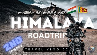 Srinagar to Kargil Episode 02  සුන්දර හිමාලය හරහා දින 14 මෝටර් සයිකල් චාරිකාවක් දෙවැනි දිගහැරුම [upl. by Leahcimal]