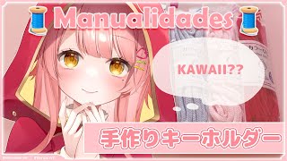 🧵工作┊可愛いキーホルダーづくり🌼カメラあり【森野めるん┆Vtuber┆＃MerunLIVE 】 [upl. by Einalem]