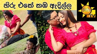 කවුද දිනුවේ hirutv vinusiriwardana [upl. by Laefar]