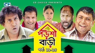 Porshi Bari  Episode 1115  Bangla Comedy Natok  Mosharaf Karim  Siddikur Rahman  Humayra Himu [upl. by Cristin213]