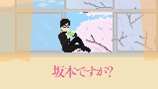 Sakamoto desu ga chiptune  Sakamoto Desu ga [upl. by Yleek182]