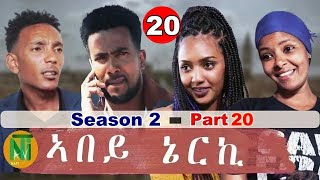 Nati TV  Abey Nerki ኣበይ ኔርኪ  New Eritrean Movie Series 2022  S2Part 20 [upl. by Ahsiral222]