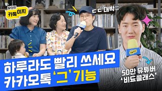 핸드폰 자주 잃어버리는 사람 필수 시청 내 폰 속 최고의 보험이라는 카카오톡 이 기능은…ㅣ 당신의 카톡이지 EP6 [upl. by Ydniw]