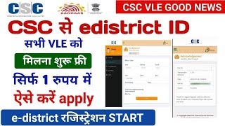 CSC से e district id मिलना शुरू  csc e district registration  csc e district id kaise banaye [upl. by Annunciata]