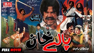 Palay Khan 1990 Sultan Rahi Anjuma Bahar Asif Rangeela Official Pakistani Full Movie [upl. by Ebsen677]