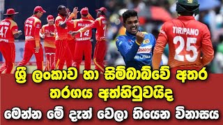 sri lanka vs zimbabwe cricket match  Today match  Sri Lanka cricket  BPL 2022  Lpl 2023 [upl. by Franchot141]