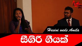 Seegiri Geeyak with Lyrics  Nirosha Virajini  Layanvi Version  quotHASINI WEDS AMILAquot  I [upl. by Catrina]