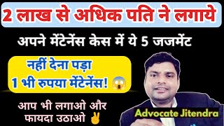 ये 5 जजमेंट लगाते ही पत्नी का मेंटेनेंस का अधिकार खत्म हो जाएगा😱125 CrPC  DV  HMA 24 [upl. by Olbap]