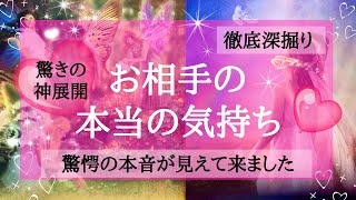 【見た時がタイミング】今この瞬間のお相手の気持ちと本音💗驚愕のシンクロと興奮の神展開💗ツインレイ💗タロット占い オラクルカードリーディング💗高次元周波数💗高波動リーディング🔮3択🔮 [upl. by Ecinrev944]