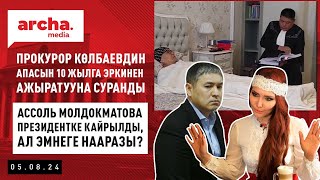 МУНАРБЕК СЕЙИТБЕК УУЛУНУУН ЖЕКЕ МАШЫКТЫРУУЧУСУ пАРИЖ ОЛИМПИАДАСЫНА БАРБАЙ КАЛГАН  Жанылыктар 0508 [upl. by Micah]