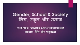 Gender School and Society Chapter 17 Gender and Curriculum [upl. by Einallem947]