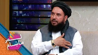 Lemar Makham with Enayatullah Adil  لمر ماښام له عنایت الله عادل سره [upl. by Sakram483]