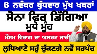 6112024 ਪੰਜਾਬੀ ਖ਼ਬਰਾਂ  punjabi news live  punjabi news  live punjabi news  PUNJAB WEATHER TV [upl. by Sheldon]